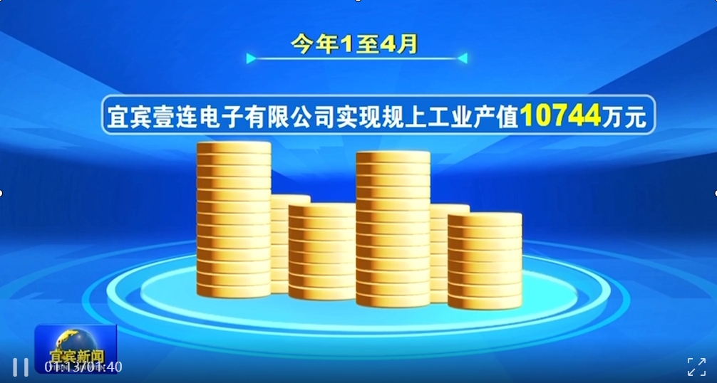宜宾新闻 | 宜宾好博体育电子有限公司：订单旺 出产忙 企业发展势头强劲